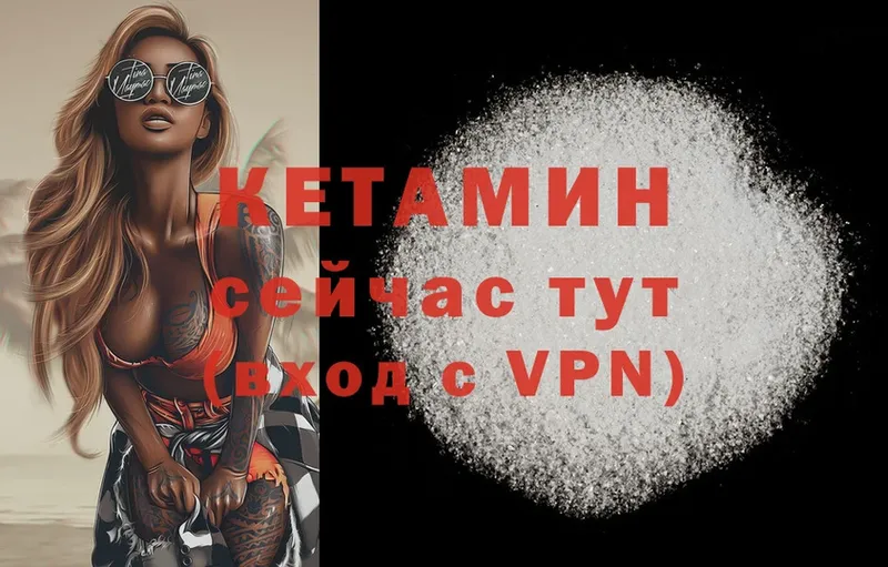 Кетамин ketamine  Ивангород 